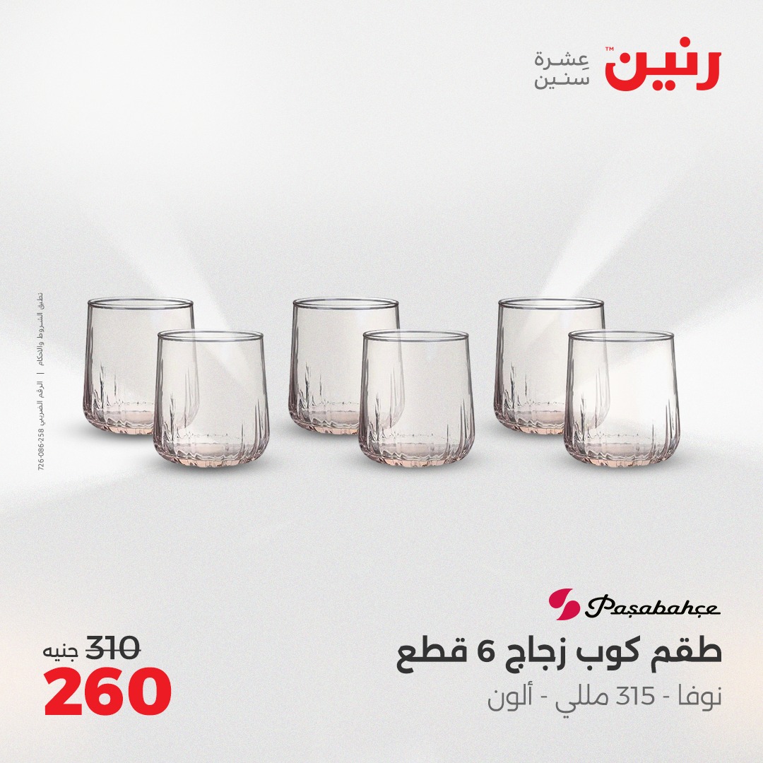 raneen offers from 5may to 5may 2025 عروض رنين من 5 مايو حتى 5 مايو 2025 صفحة رقم 36